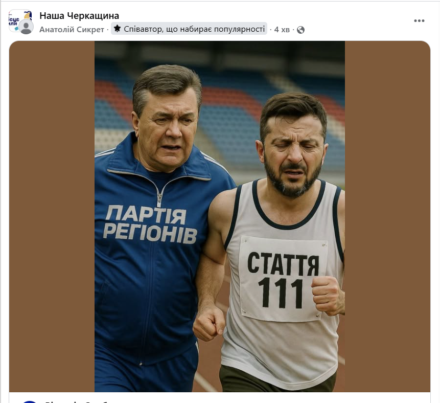 Зеленський та Янукович