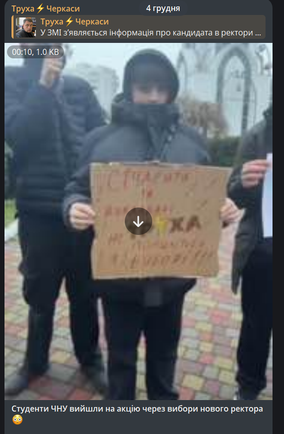 Акція поблизу ЧНУ