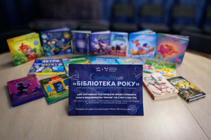 Бібліотека року