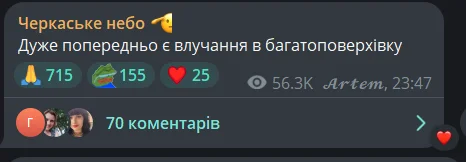 Черкаське небо
