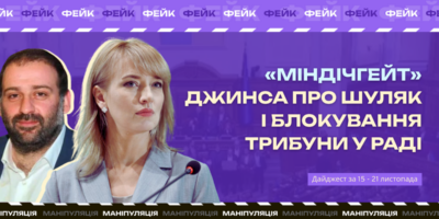 Моніторинг фейків