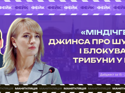 Моніторинг фейків