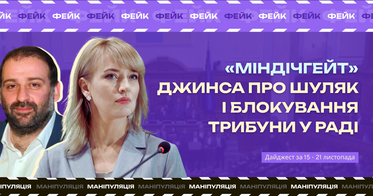 Моніторинг фейків