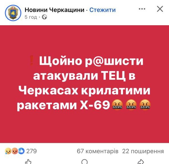 Допис у фейсбуці