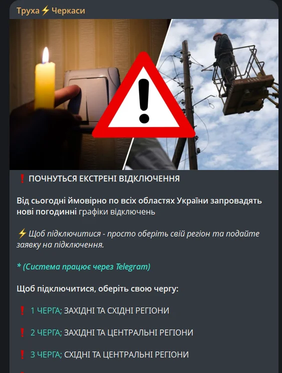 Екстрені відключення світла