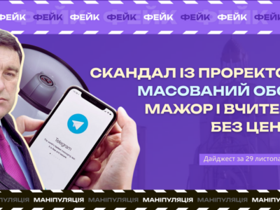 Фейки на Черкащині