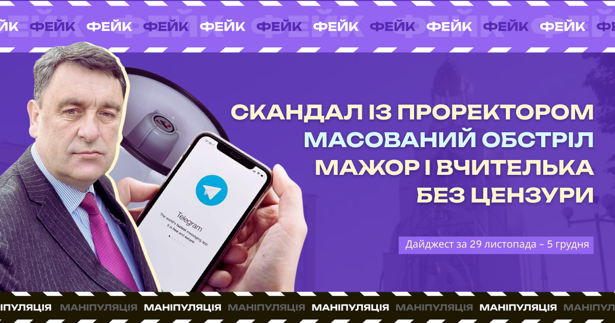 Фейки на Черкащині