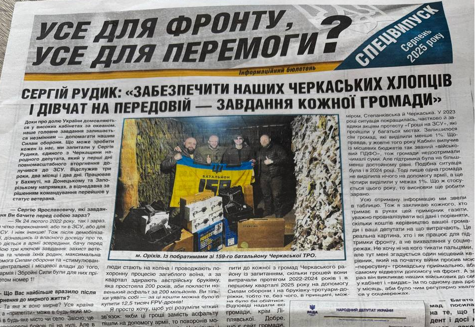 Газета Рудика