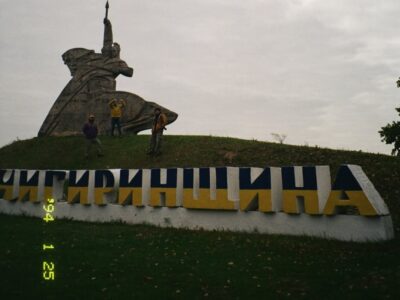 Стела "Чигиринщина"