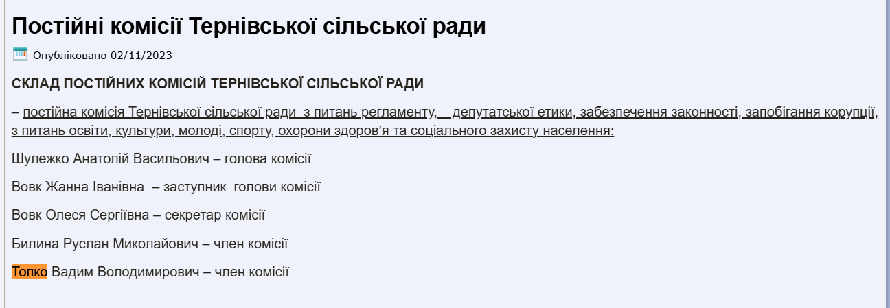 Тернівська сільська рада