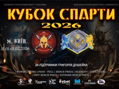 Кубок Спарти