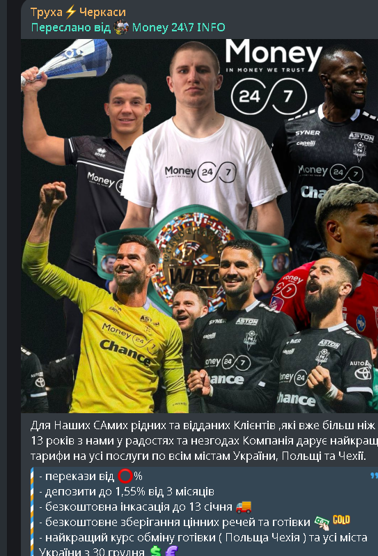 Скандальний обмінник