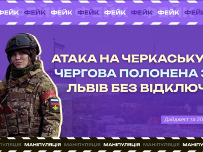 Моніторинг фейків