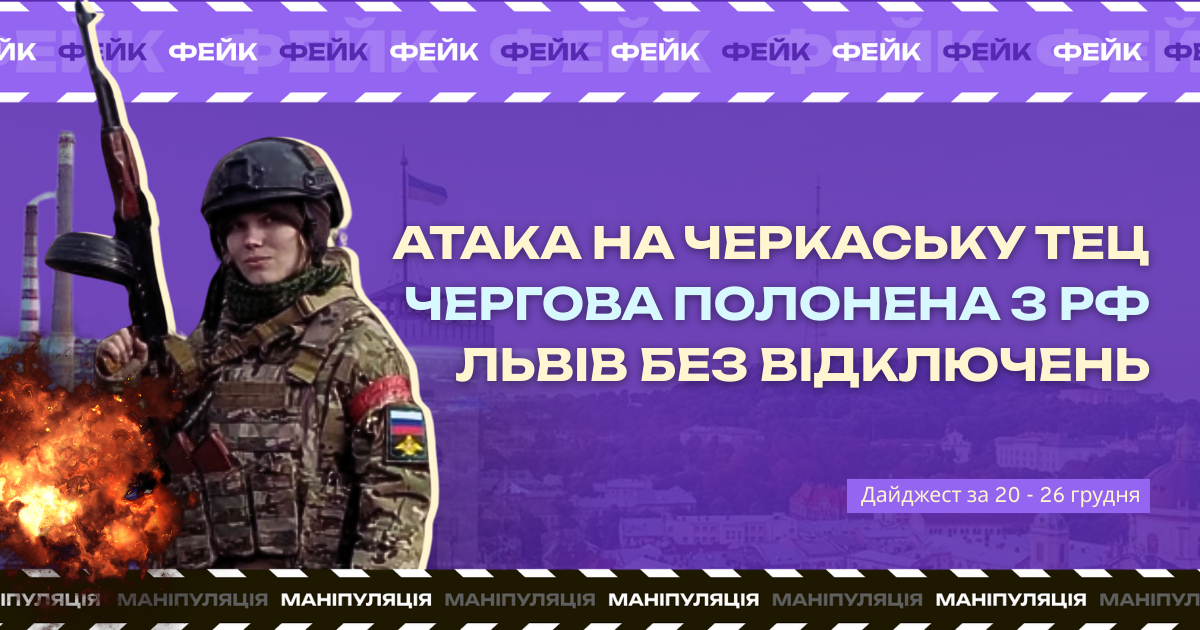 Моніторинг фейків