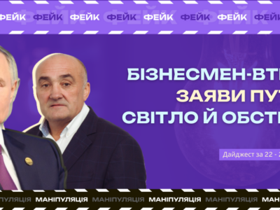 Моніторинг фейків