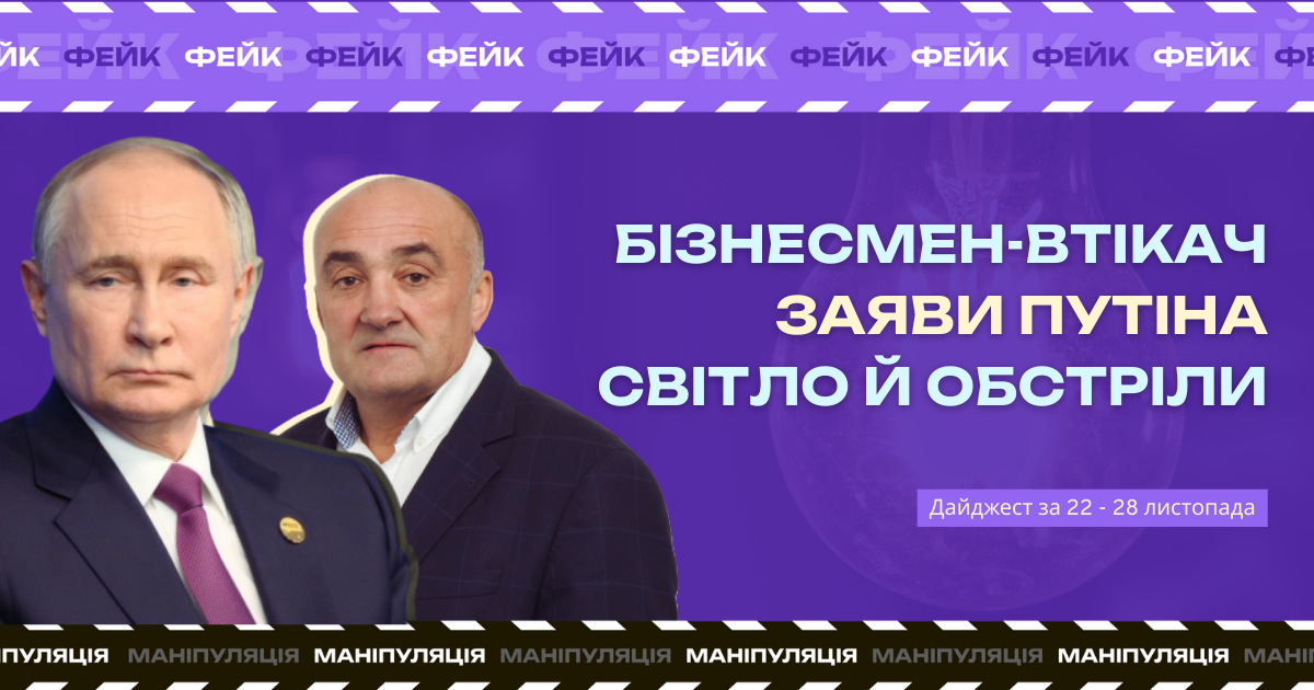 Моніторинг фейків