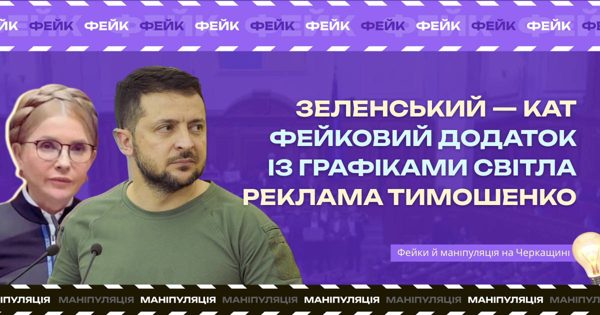 Моніторинг фейків