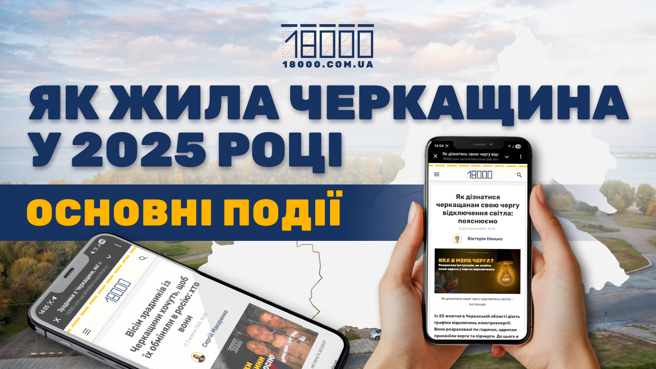 Новини Черкаська область