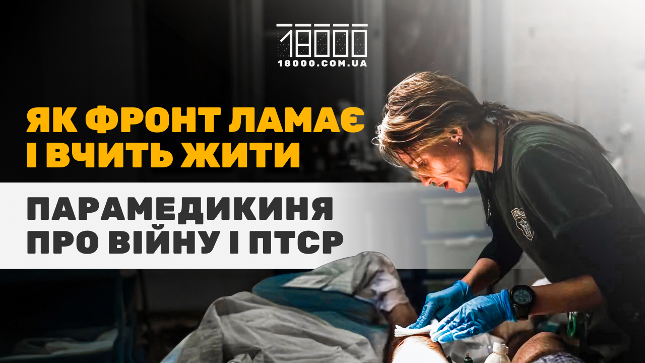 Парамедик Сола