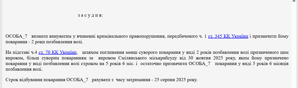 Текст вироку