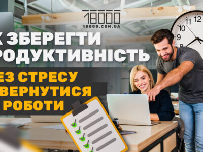 Поради щодо продуктивності праці