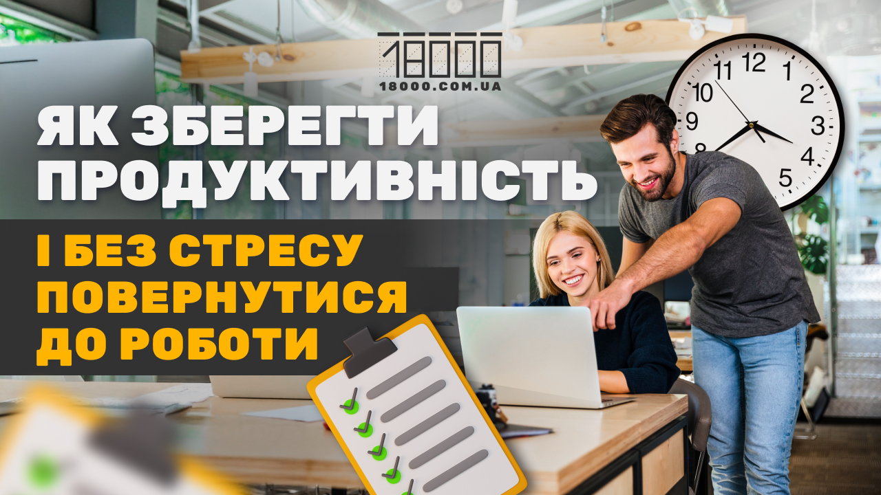 Поради щодо продуктивності праці