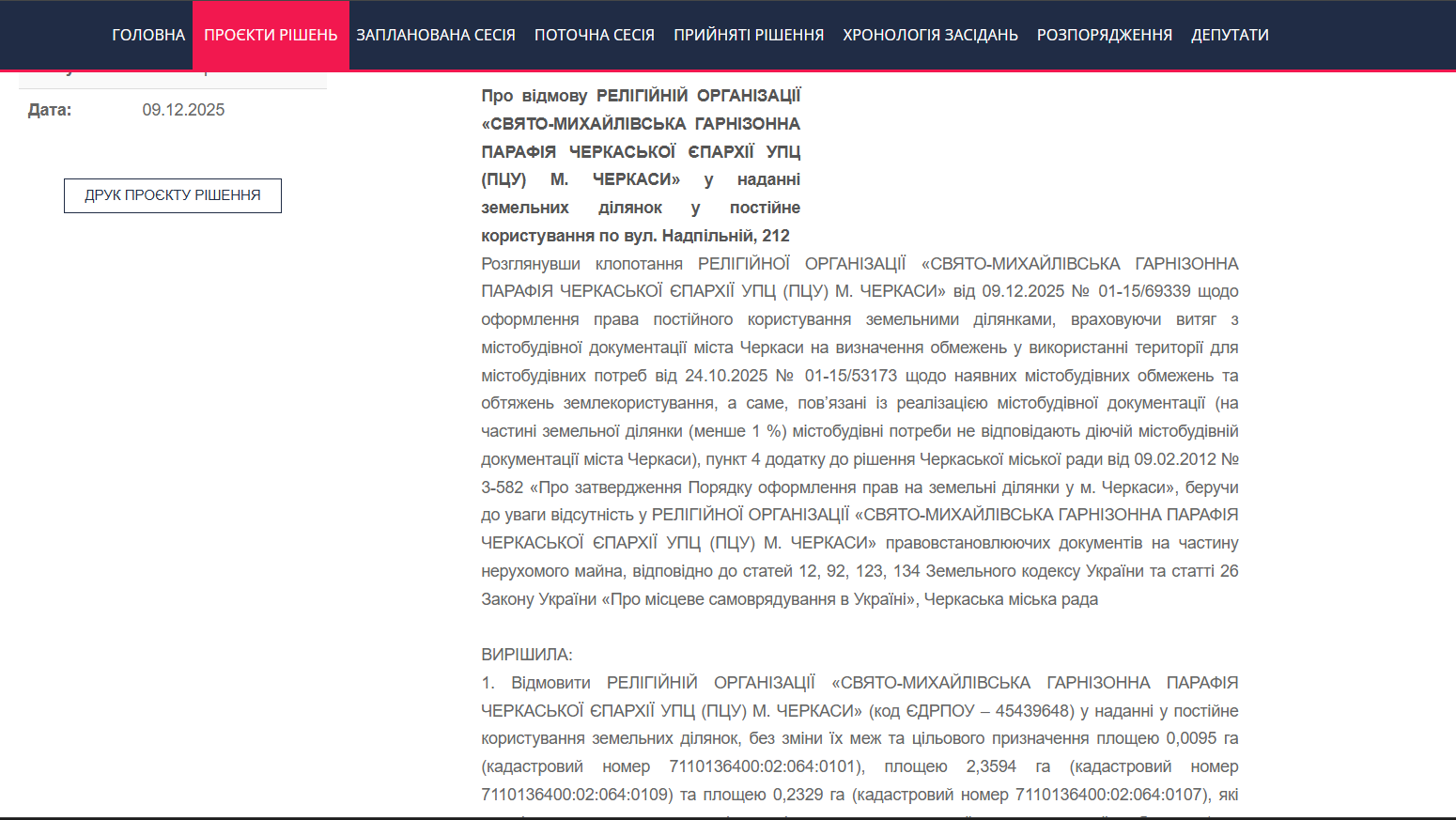 Проєкт рішення