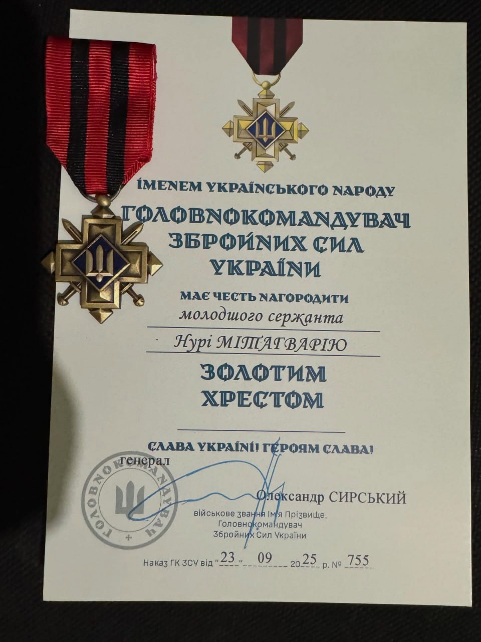 Присвоєна відзнака