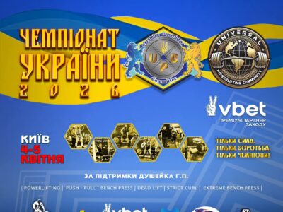 Чемпіонат у Києві