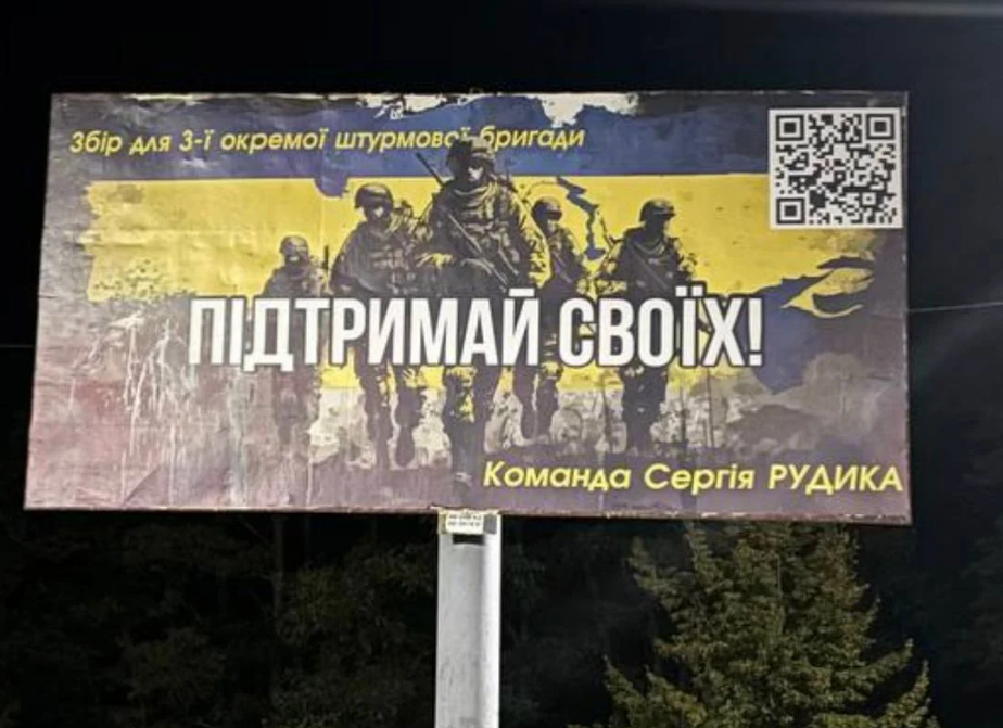 Фото білборду на Черкащині команди Сергія Рудика