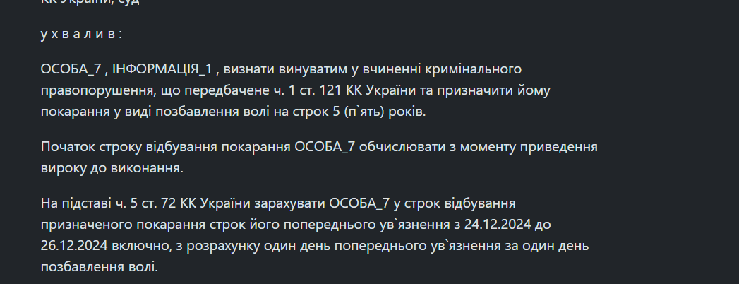 Рішення суду