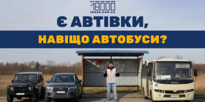 Розслідування про приміські маршрутки