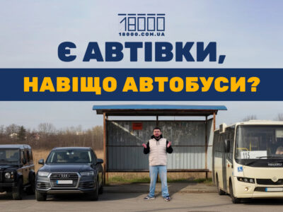 Розслідування про приміські маршрутки