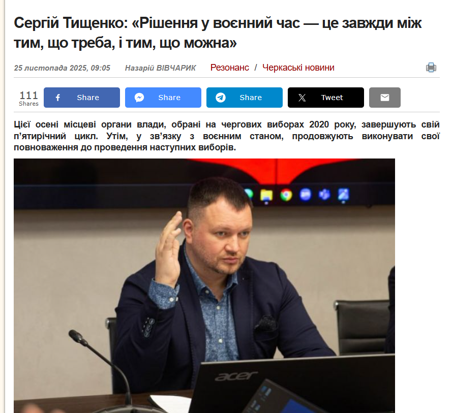 Сергій Тищенко