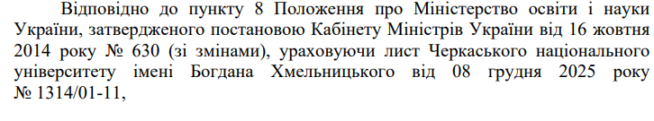 скрін наказу