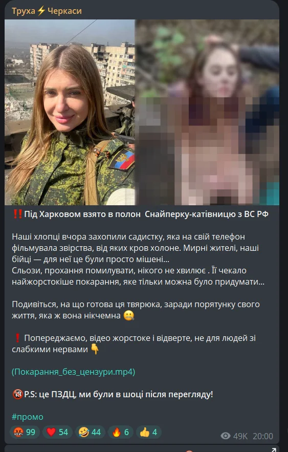 Снайперка-катівниця