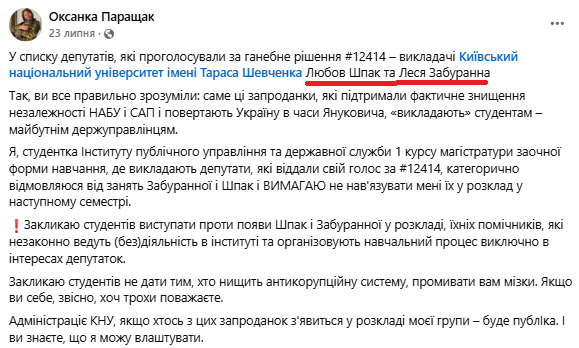 Допис студентки Оксани Паращак