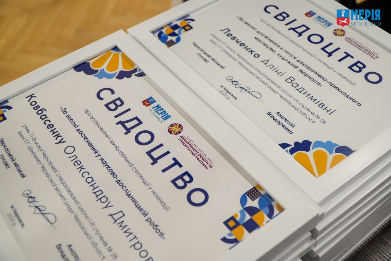 Кращі учні Черкас отримуватимуть стипендію