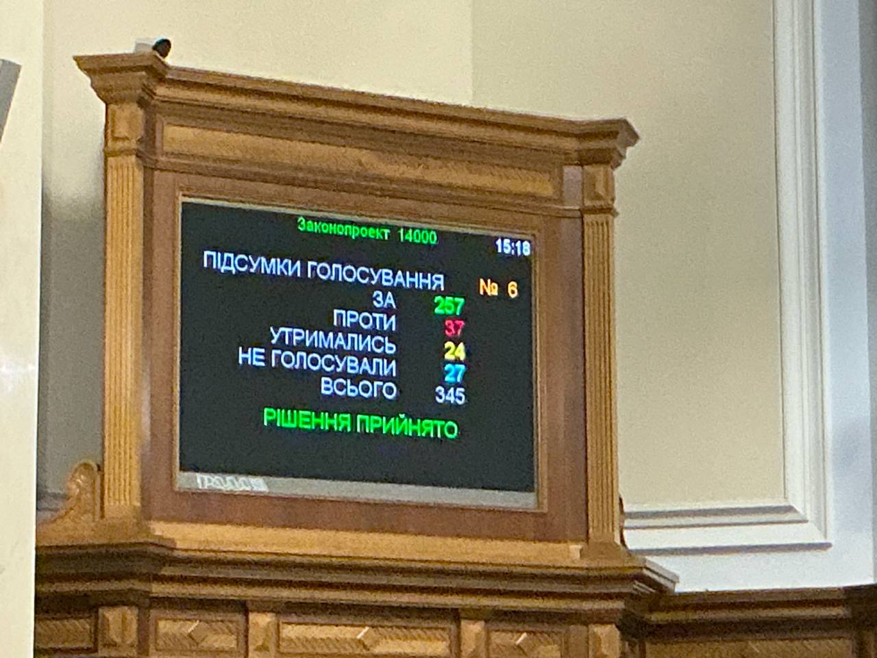табло Верховної ради