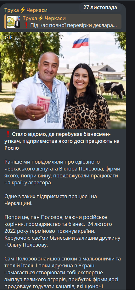 Труха ЧЕркаси