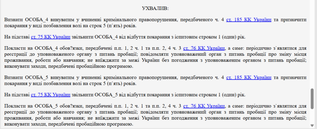 скрин ухвали