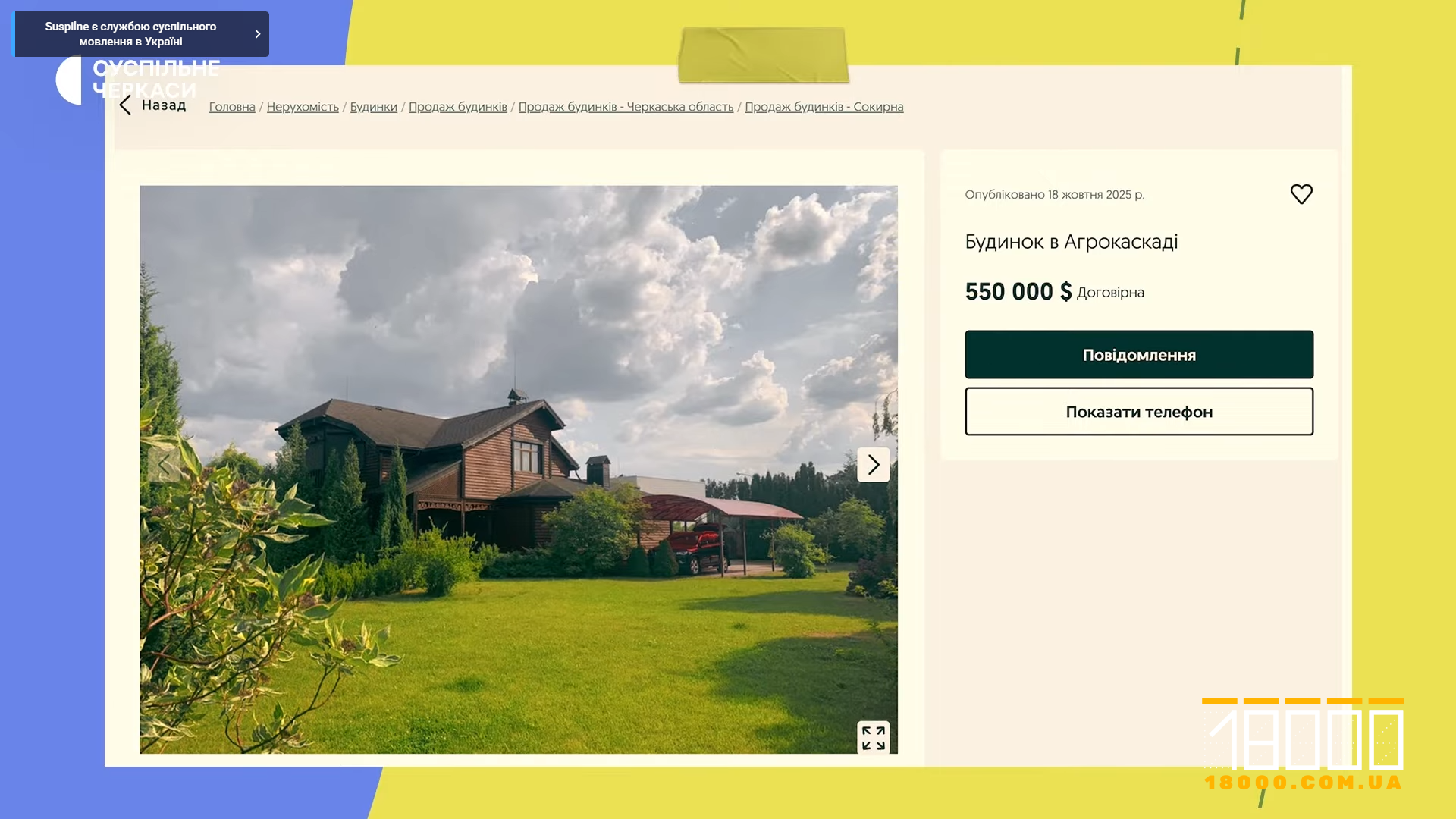 Скільки коштує будинок у прибережній зоні Дніпра?