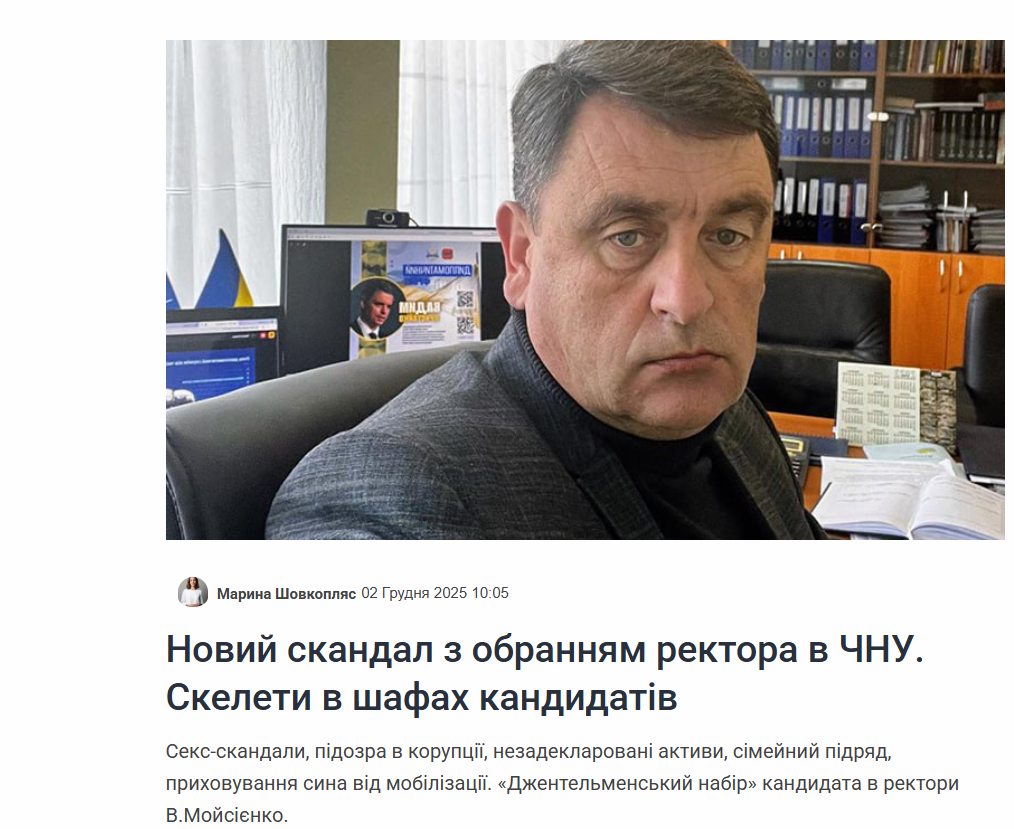 Василь Мойсієнко