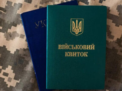 Військовий квиток