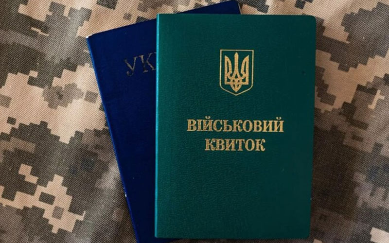 Військовий квиток