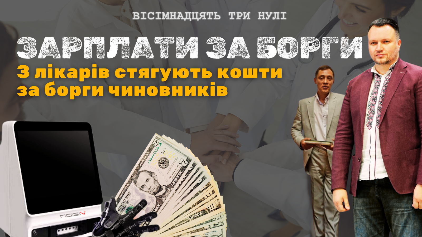 Через борги черкаські лікарі можуть лишитися без авансу