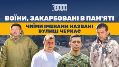 Перелік вулиць і провулків у Черкасах, які названі у пам'ять про захисників