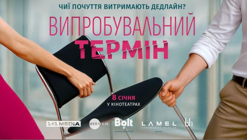 випробувальний термін