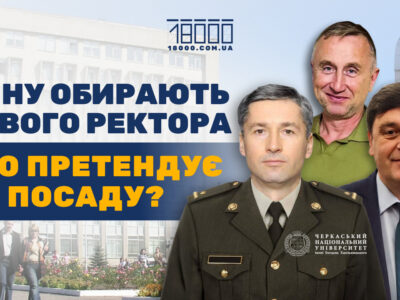 Вибори в ЧНУ ім. Богдана Хмельницького