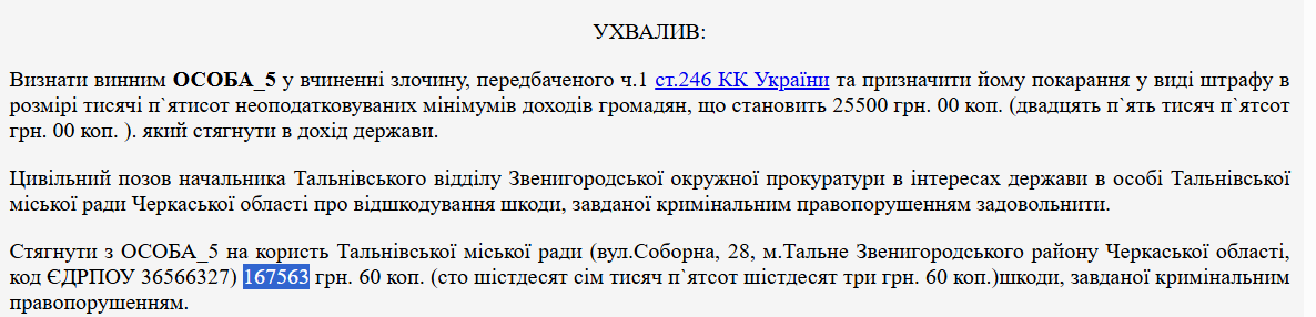 Скрин з Судової влади